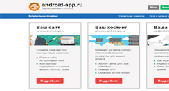 Desktop Screenshot of android-app.ru